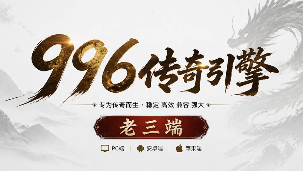 996引擎老三端txt通区示例