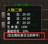 996引擎三端去掉称号描述底部的双击激活字样